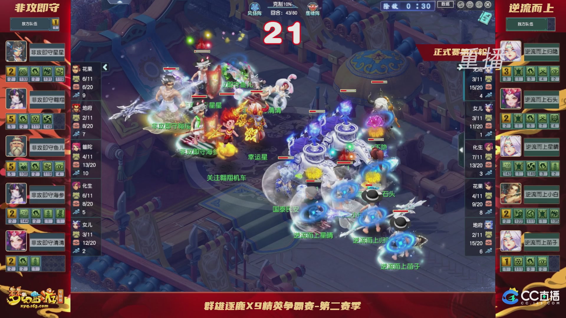 【重播】群雄逐鹿X9精英争霸赛-第二赛季正式赛