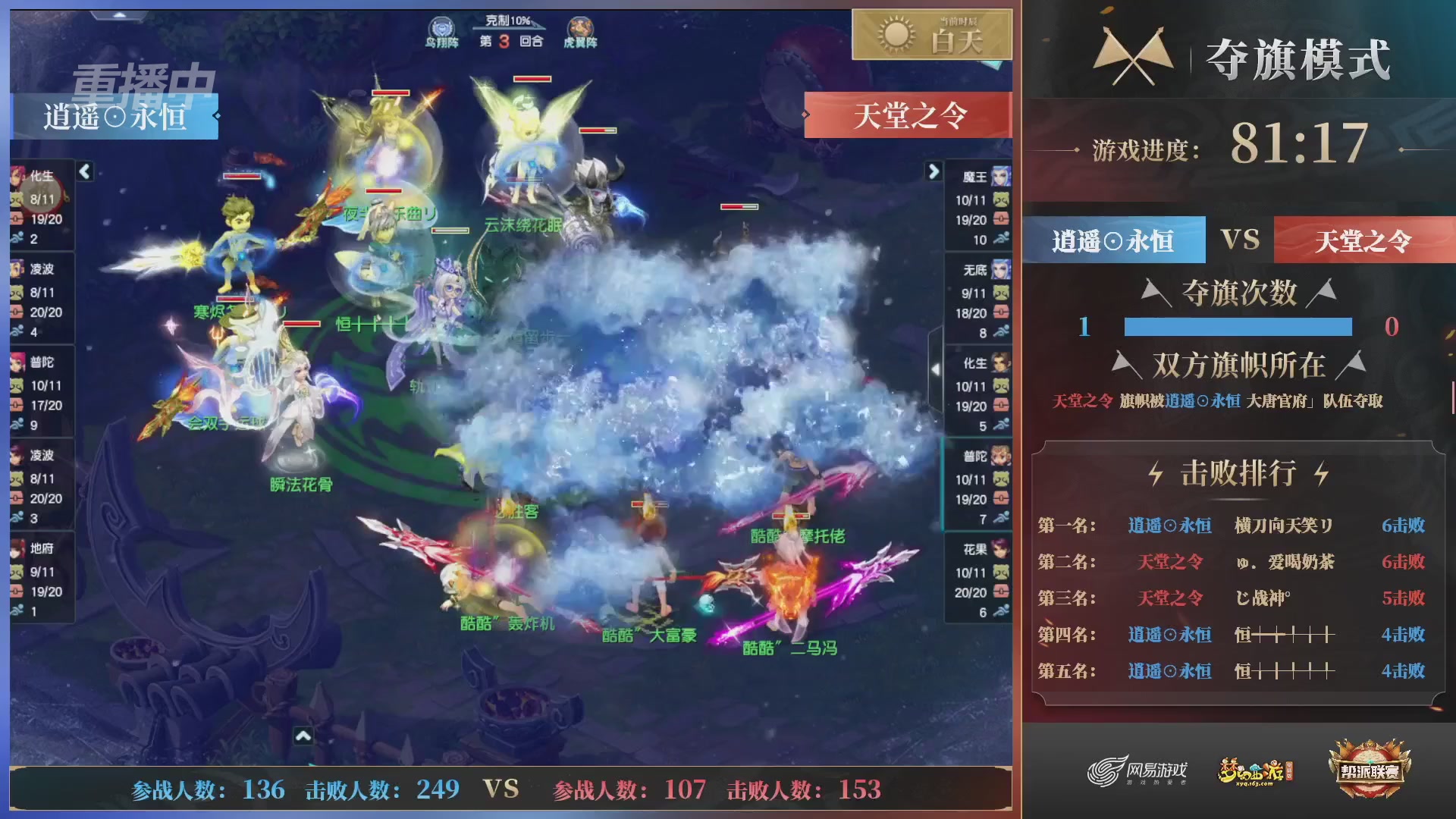 【重播】第40联帮派联赛-夺旗模式（福袋在大神直播间掉落）