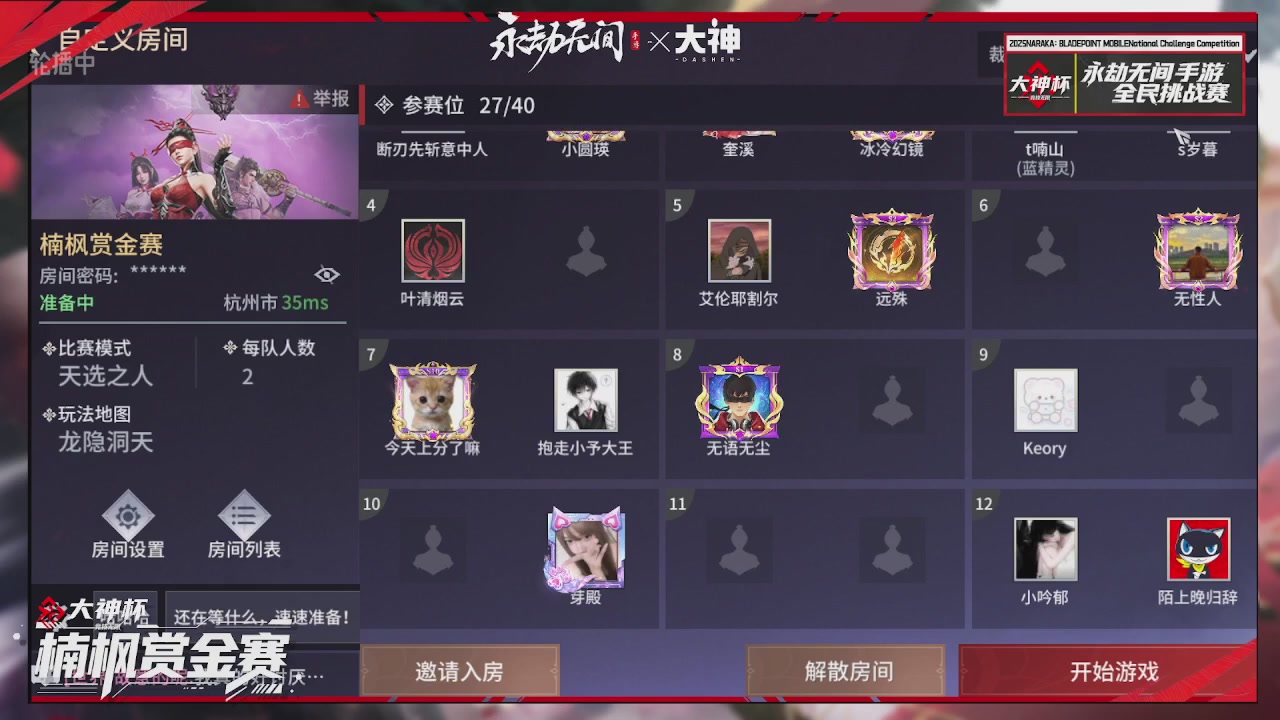 大神杯