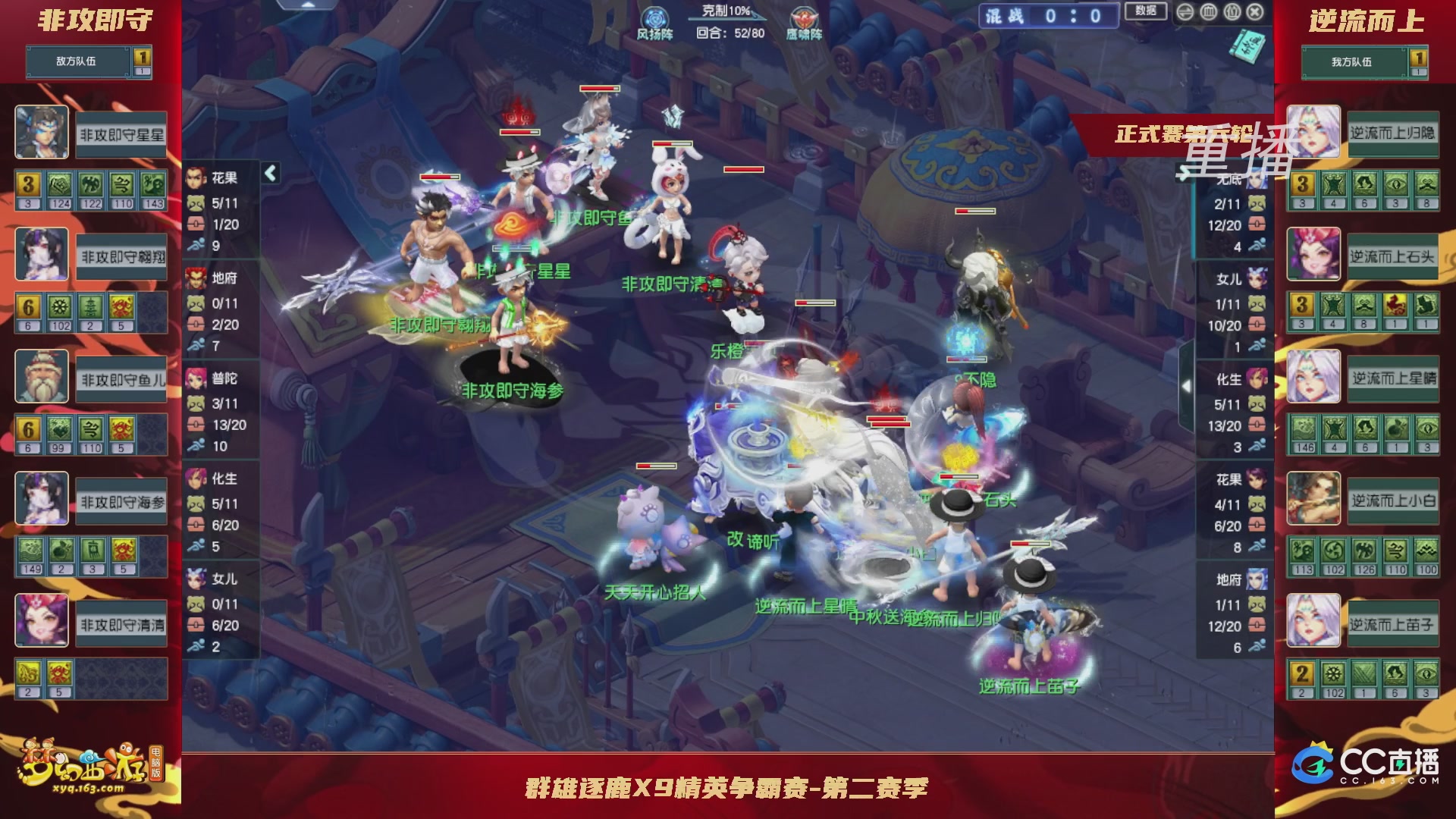 【重播】群雄逐鹿X9精英争霸赛-第二赛季正式赛
