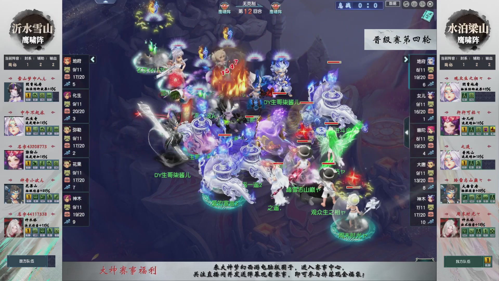 【重播】第238届武神坛-晋级赛
