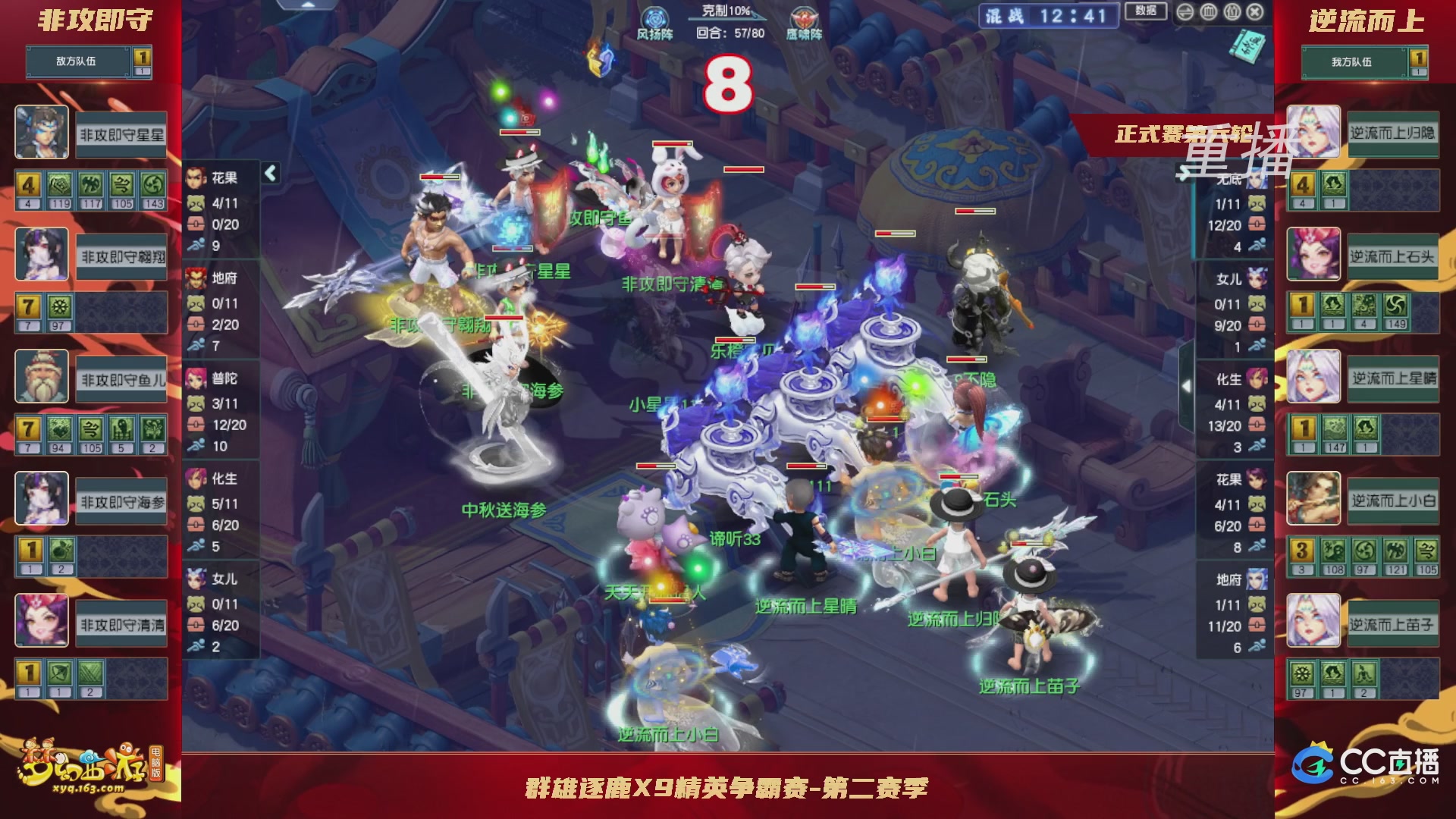 【重播】群雄逐鹿X9精英争霸赛-第二赛季正式赛