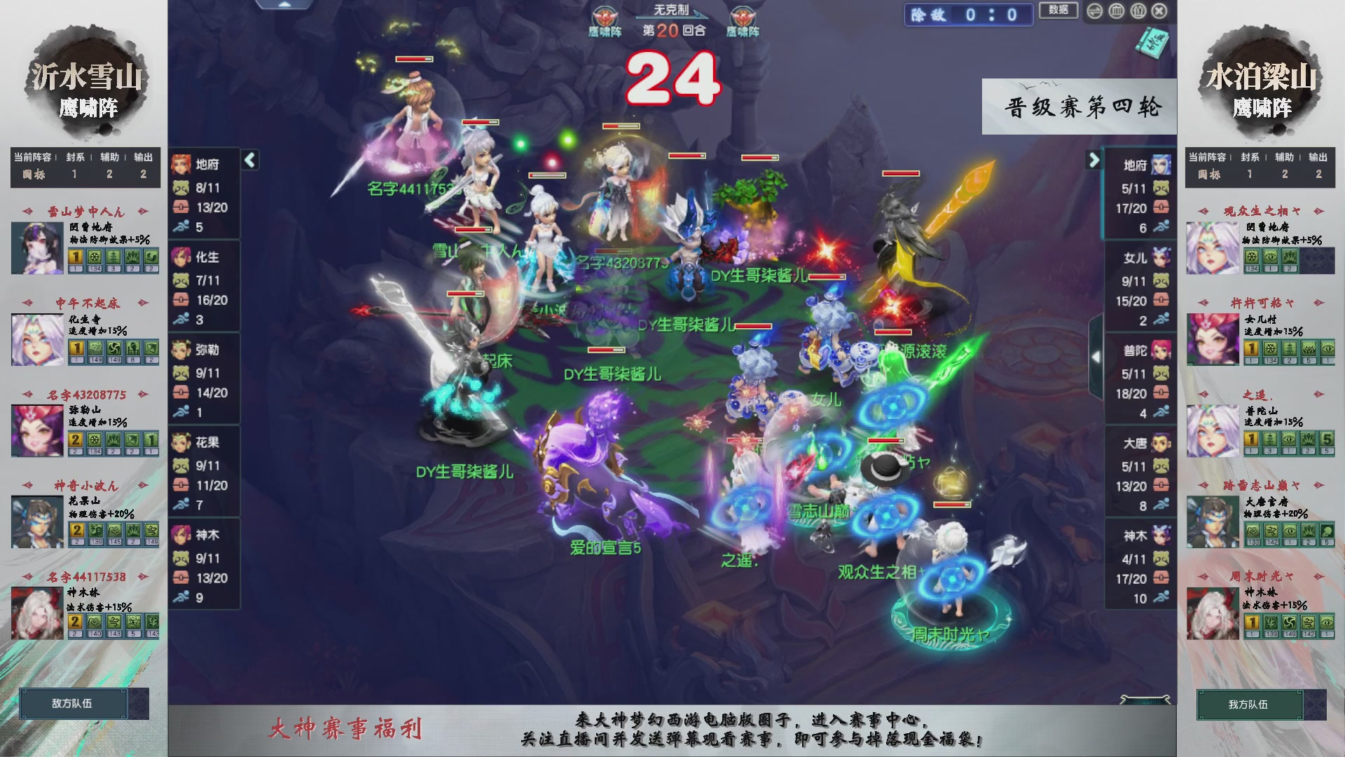 【重播】第238届武神坛-晋级赛
