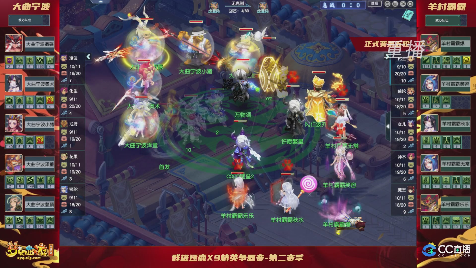 【重播】群雄逐鹿X9精英争霸赛-第二赛季正式赛