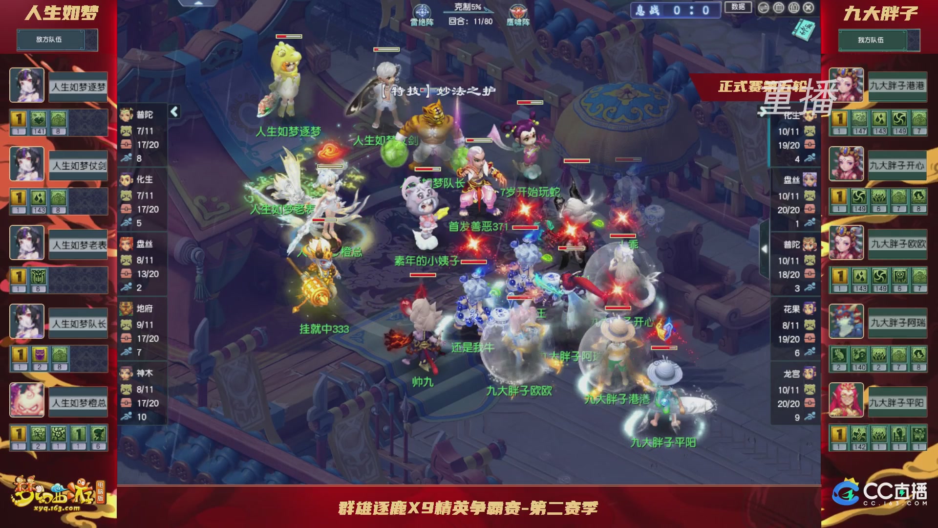 【重播】群雄逐鹿X9精英争霸赛-第二赛季正式赛
