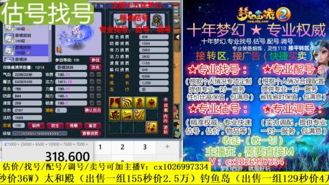 免费估号/专业找号.配号.调号.广告融练