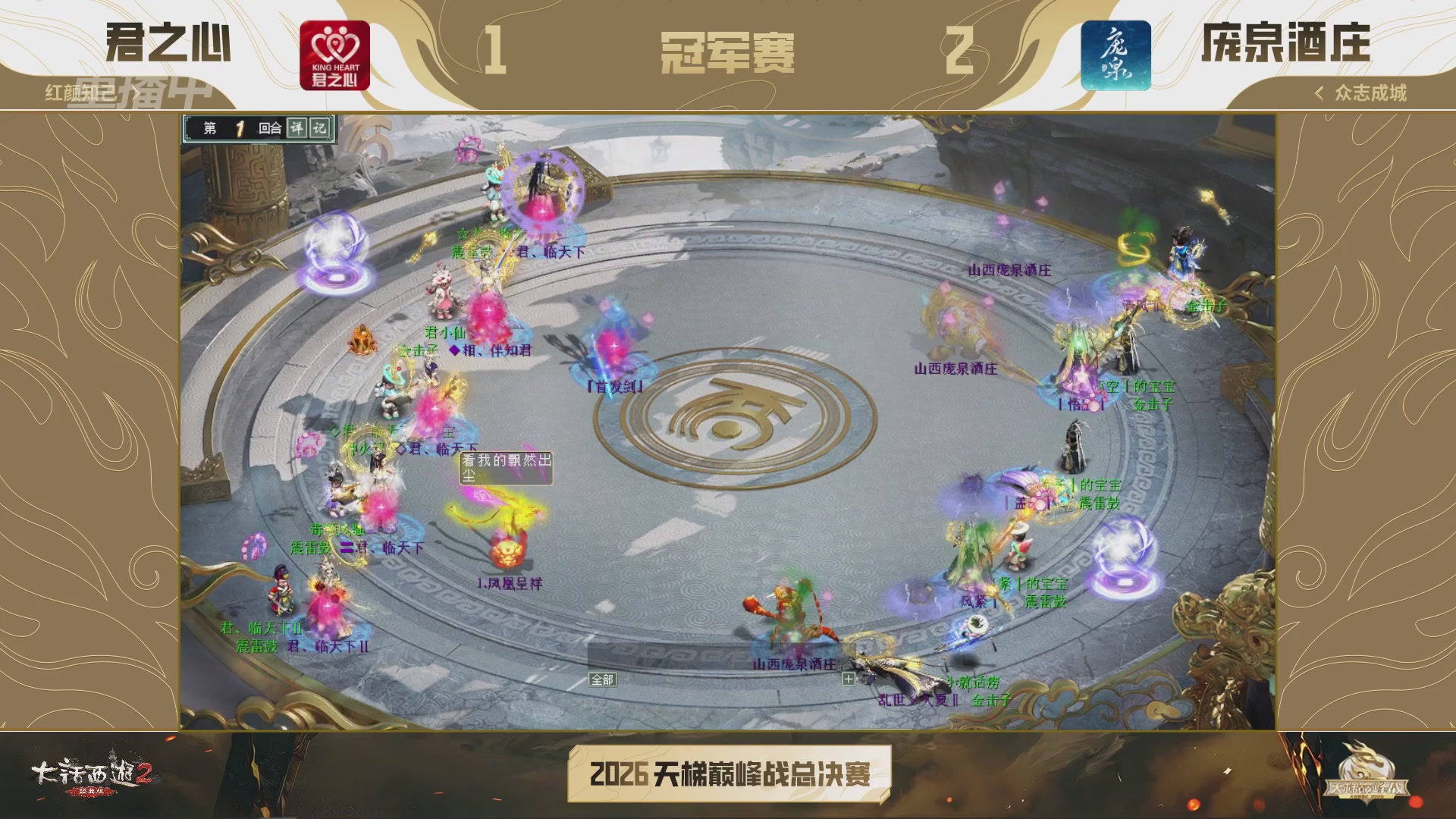 【重播】《大话西游2经典版》2026天梯巅峰战年度总决赛