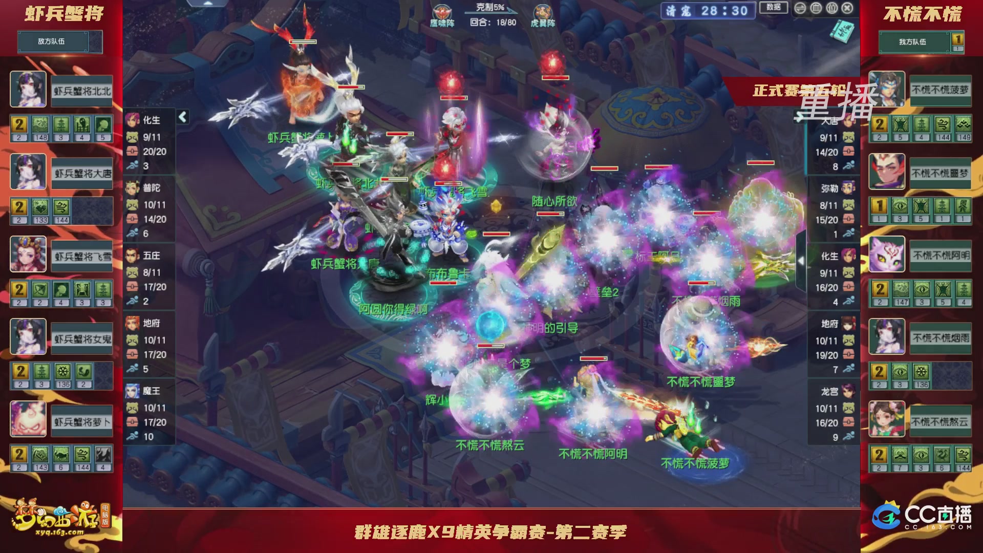 【重播】群雄逐鹿X9精英争霸赛-第二赛季正式赛