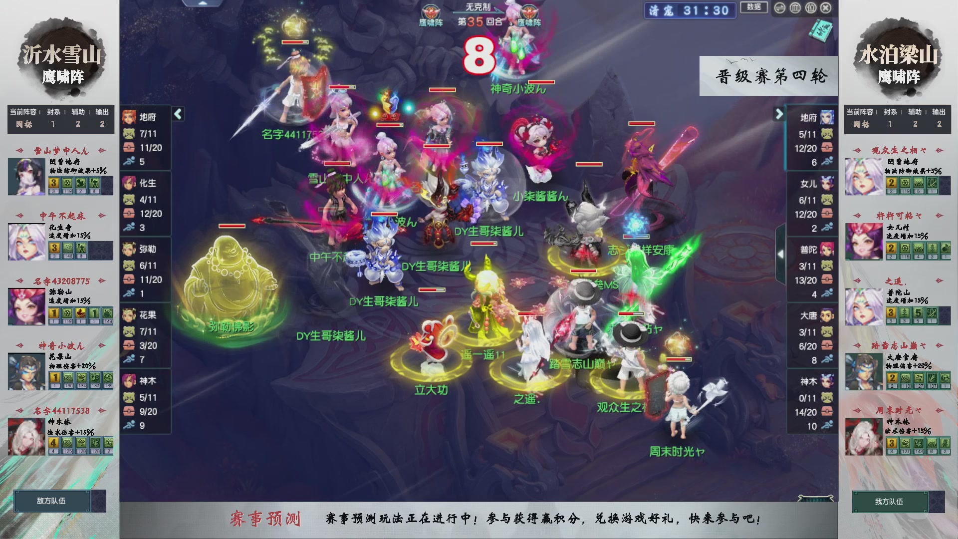 【重播】第238届武神坛-晋级赛