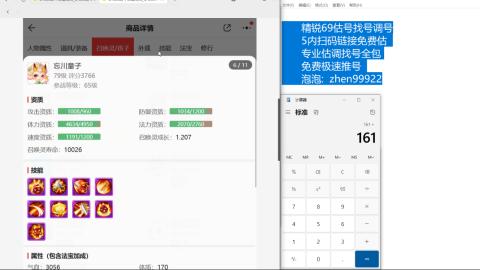 第一细节估价 找号 讲解分析列明细