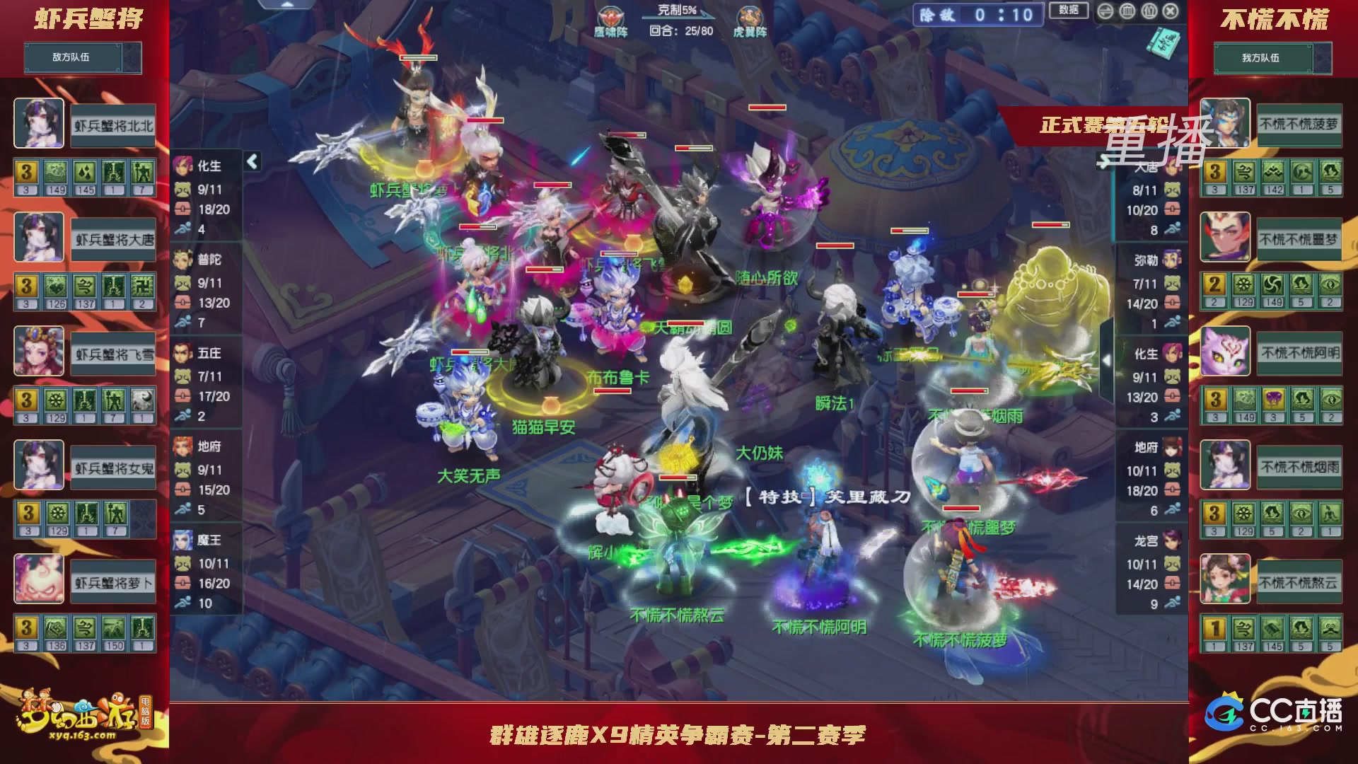 【重播】群雄逐鹿X9精英争霸赛-第二赛季正式赛