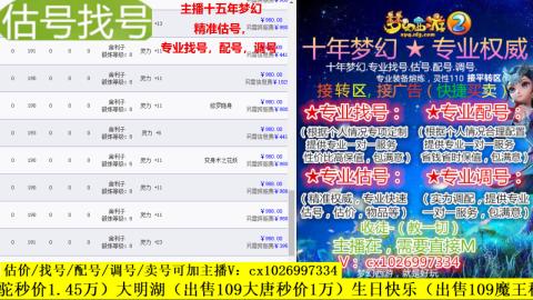 免费估号/专业找号.配号.调号.广告融练