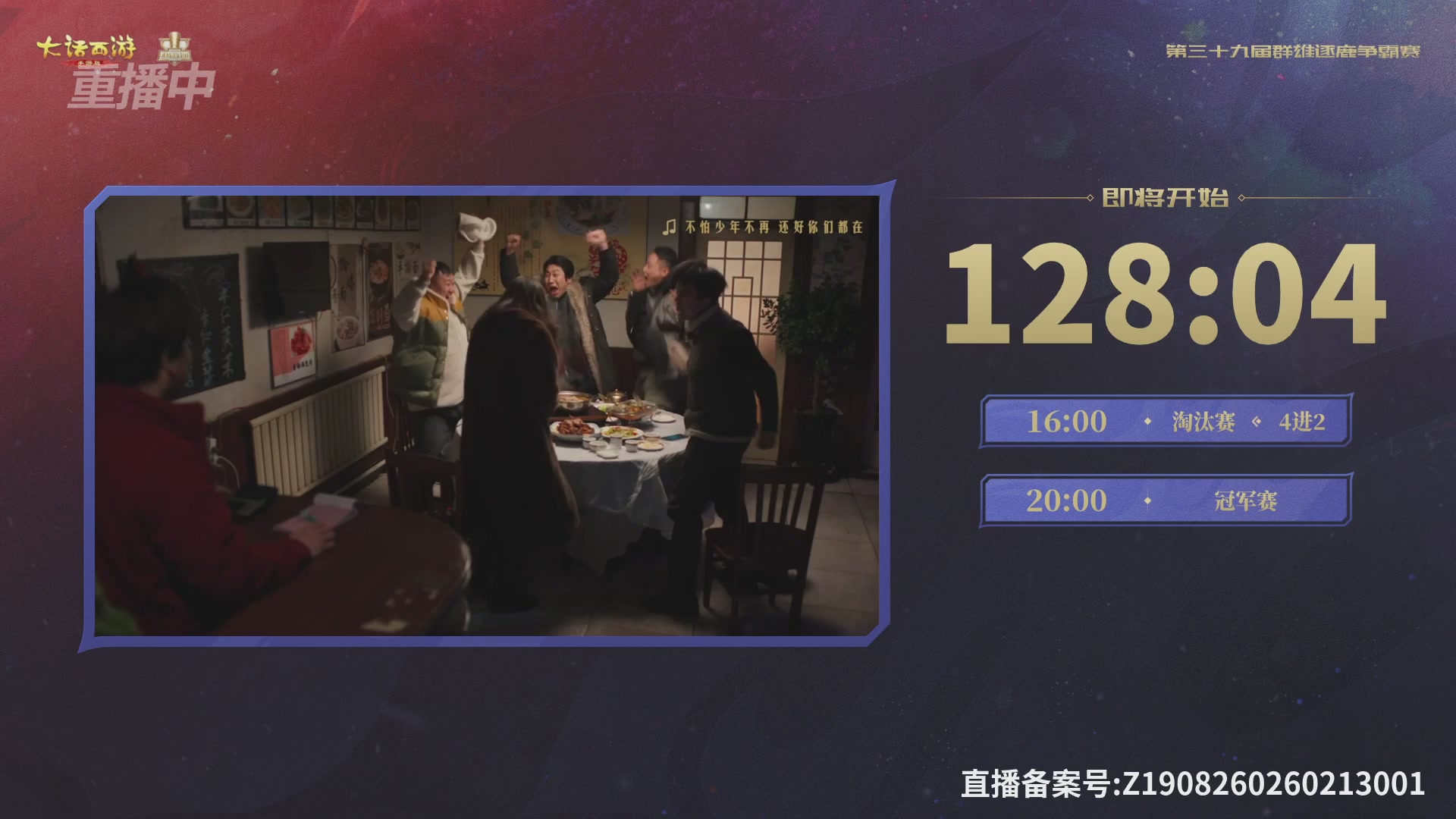 第39届群雄逐鹿争霸赛