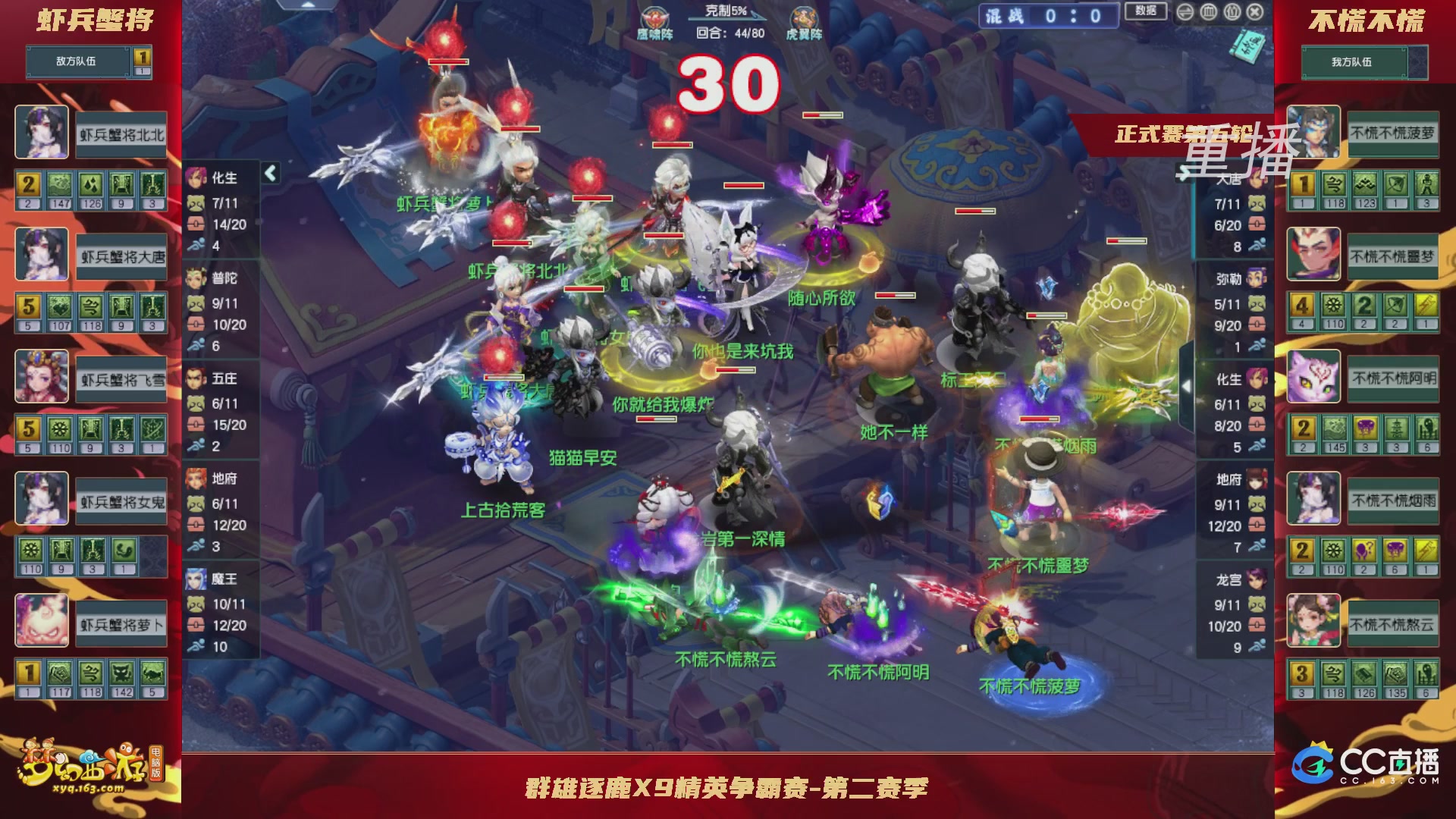 【重播】群雄逐鹿X9精英争霸赛-第二赛季正式赛