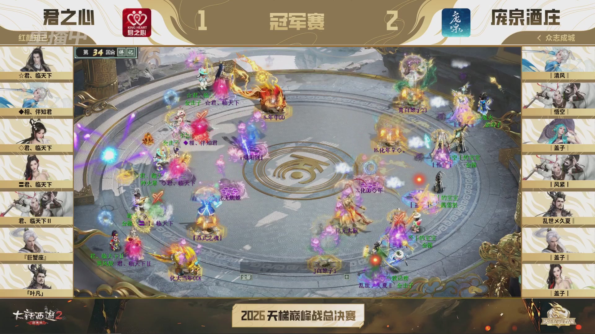 【重播】《大话西游2经典版》2026天梯巅峰战年度总决赛