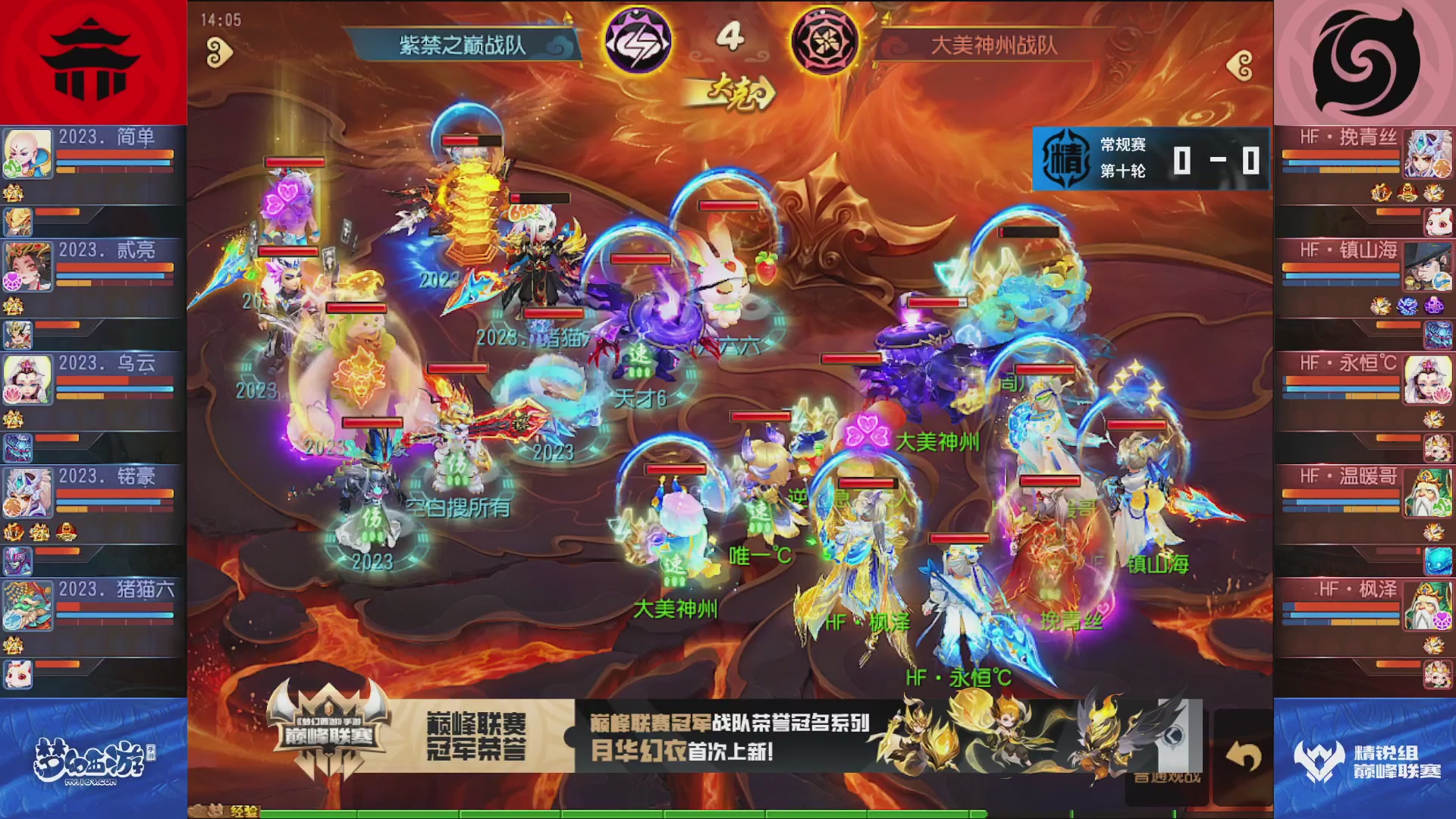 梦幻西游手游巅峰联赛S12常规赛