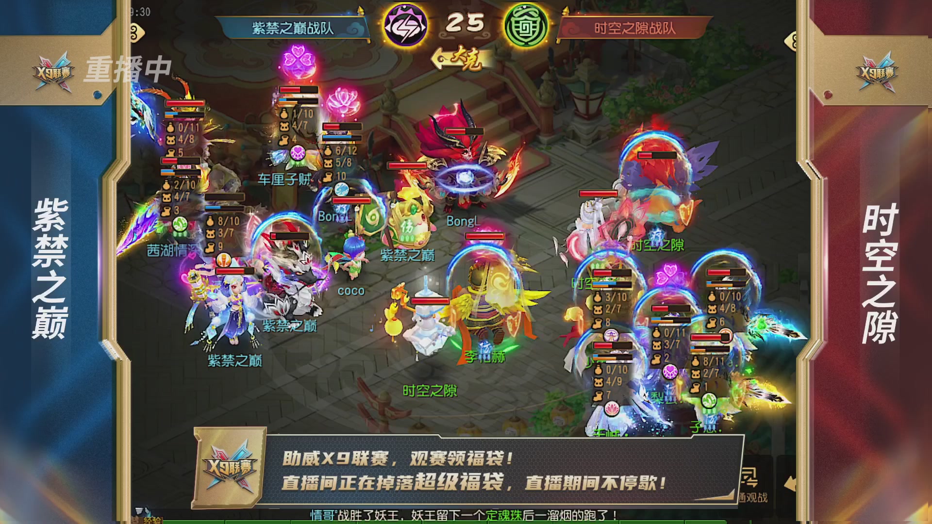梦幻西游手游第38届X9联赛