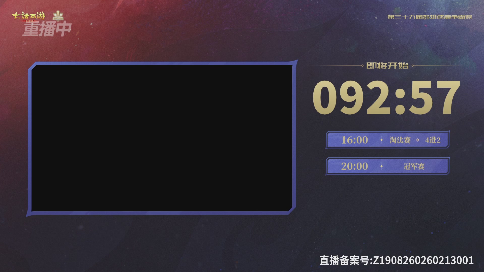 第39届群雄逐鹿争霸赛