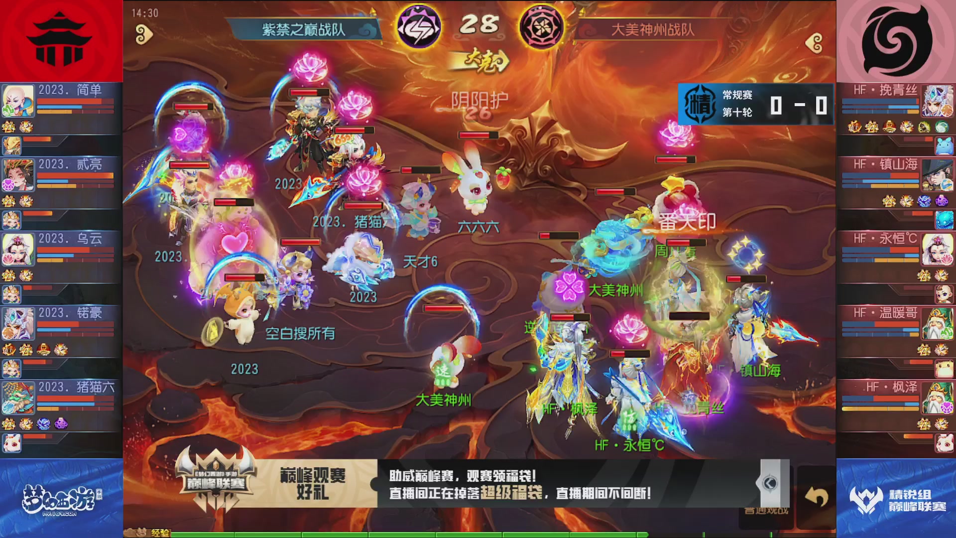 梦幻西游手游巅峰联赛S12常规赛