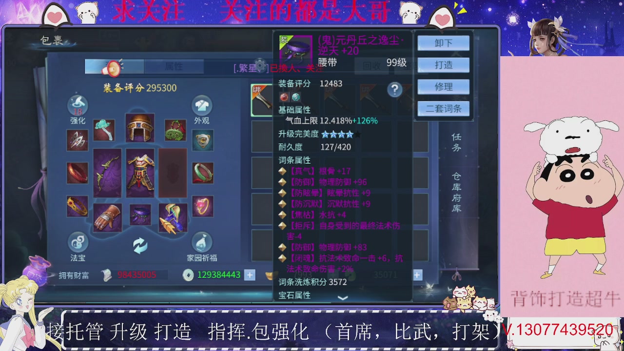 接托管，装备打造，背饰打造超牛