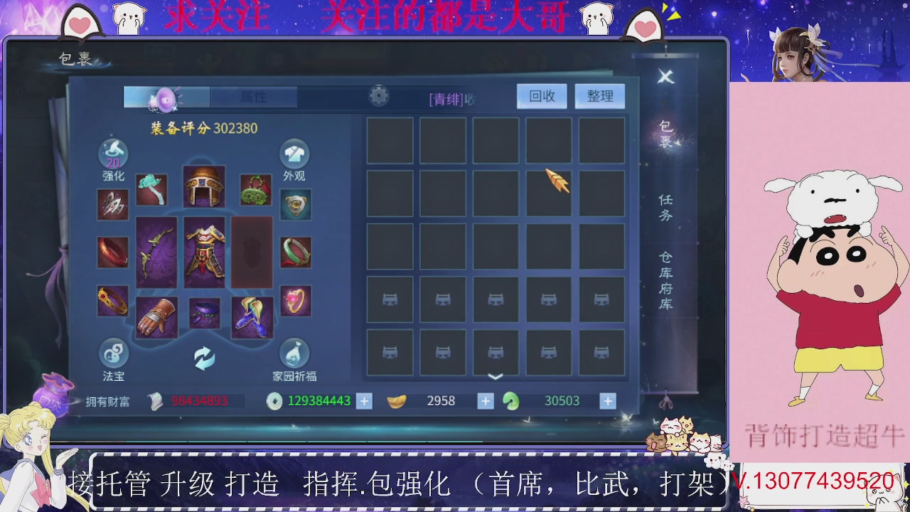 接托管，装备打造，背饰打造超牛