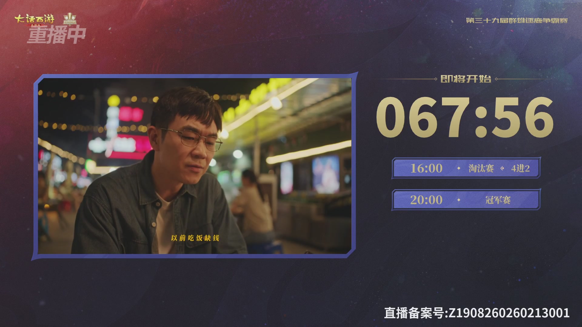 第39届群雄逐鹿争霸赛