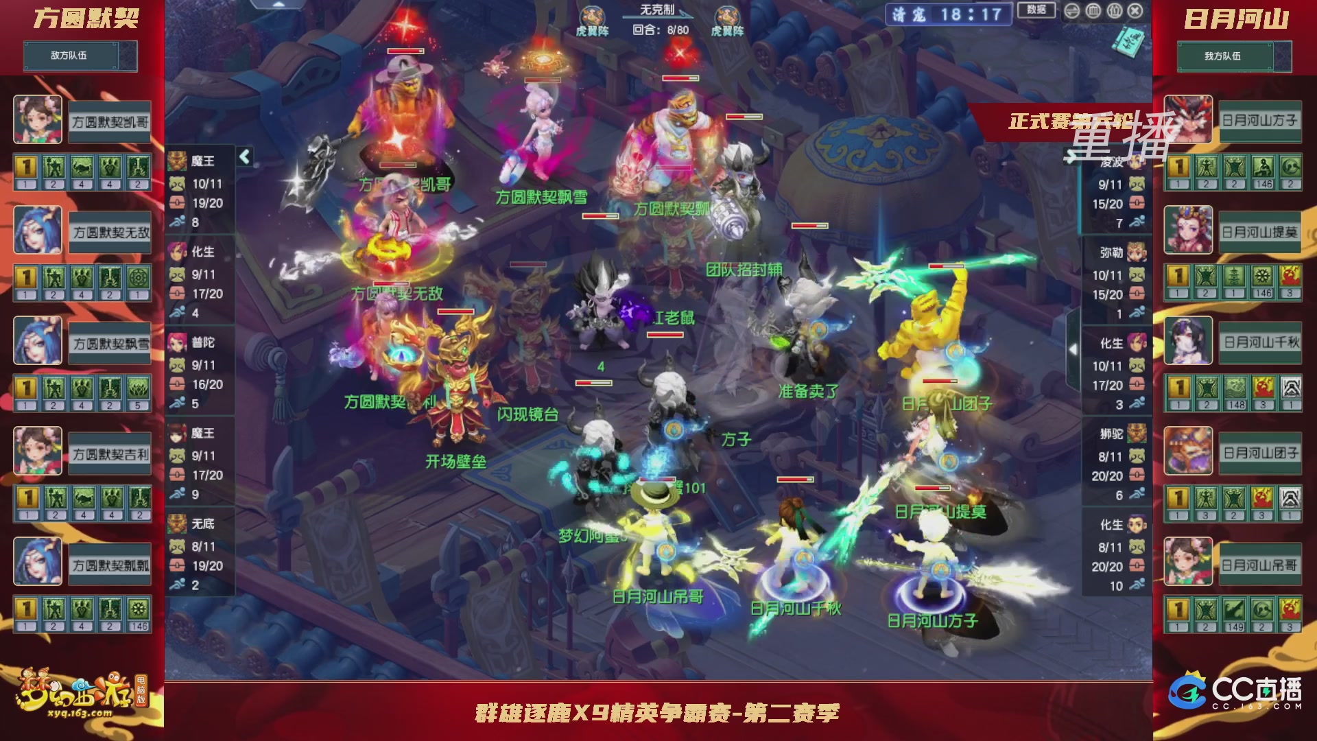 【重播】群雄逐鹿X9精英争霸赛-第二赛季正式赛