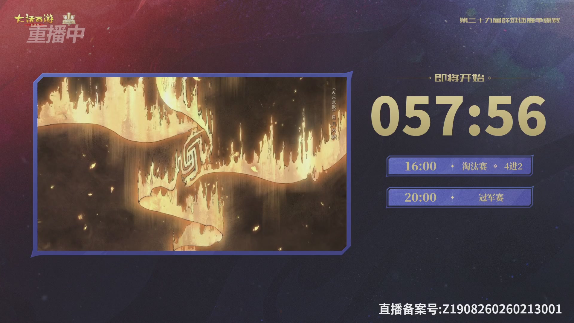 第39届群雄逐鹿争霸赛