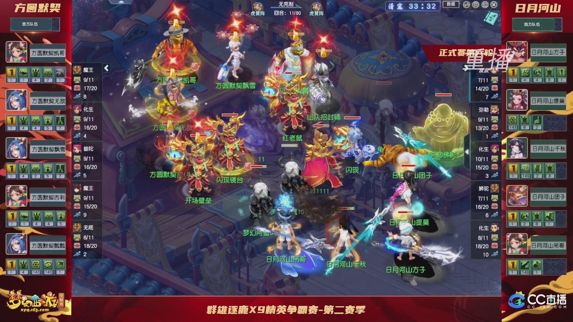【重播】群雄逐鹿X9精英争霸赛-第二赛季正式赛