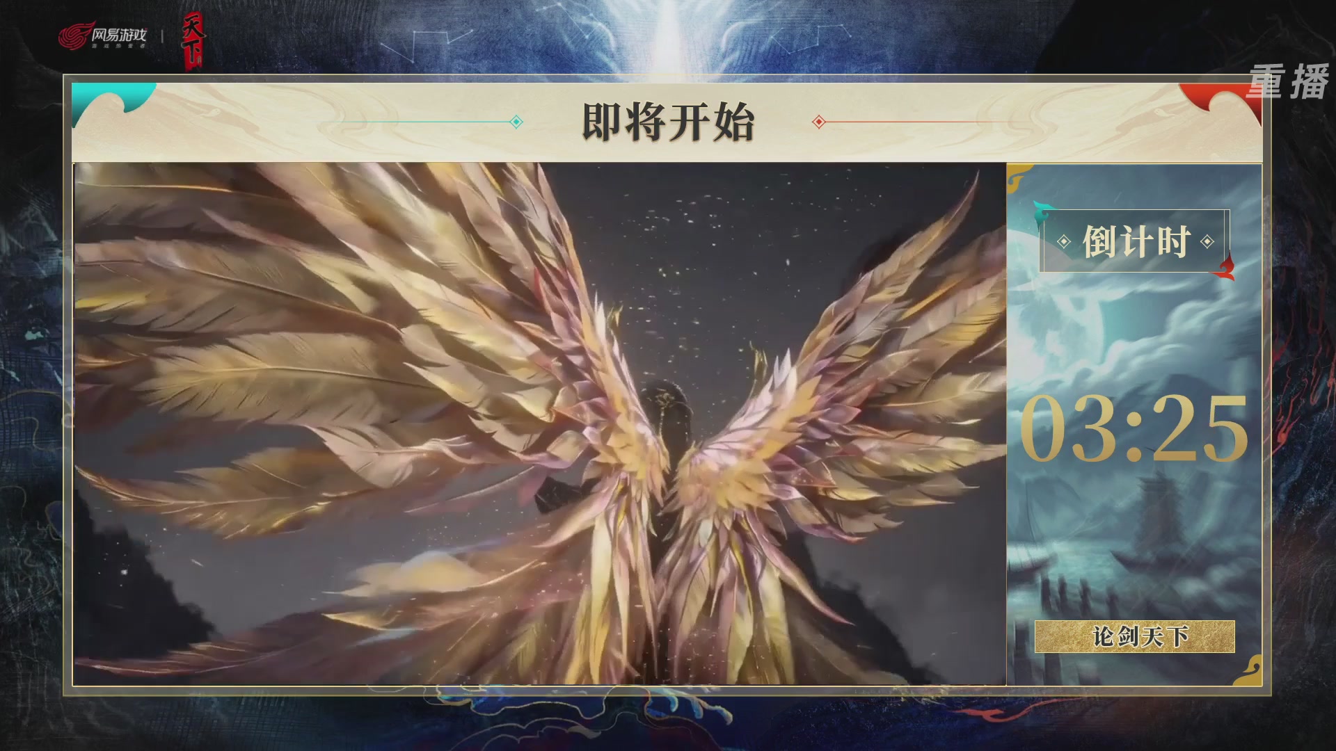 【重播】2026论剑天下4v4竞技赛