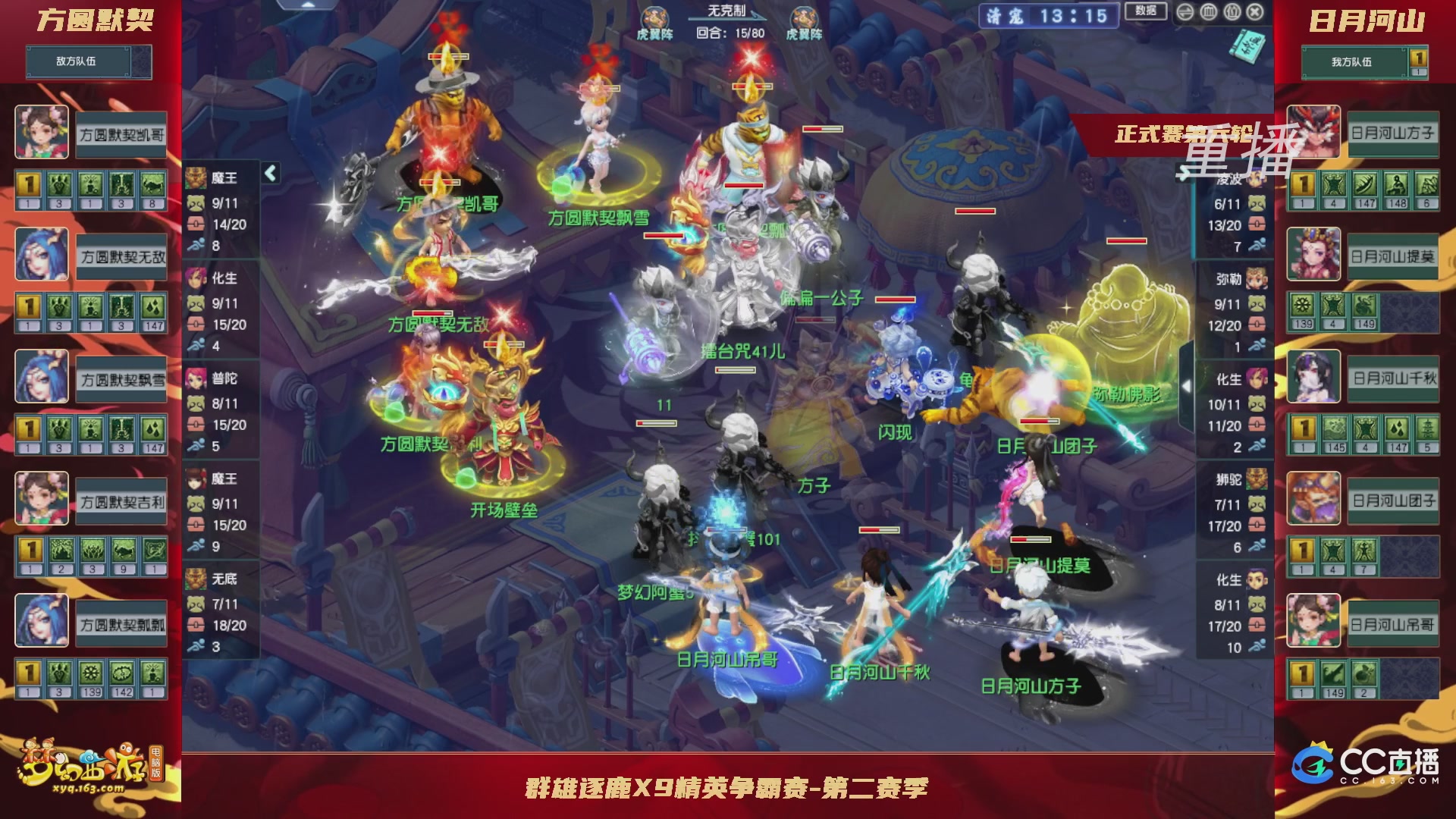 【重播】群雄逐鹿X9精英争霸赛-第二赛季正式赛