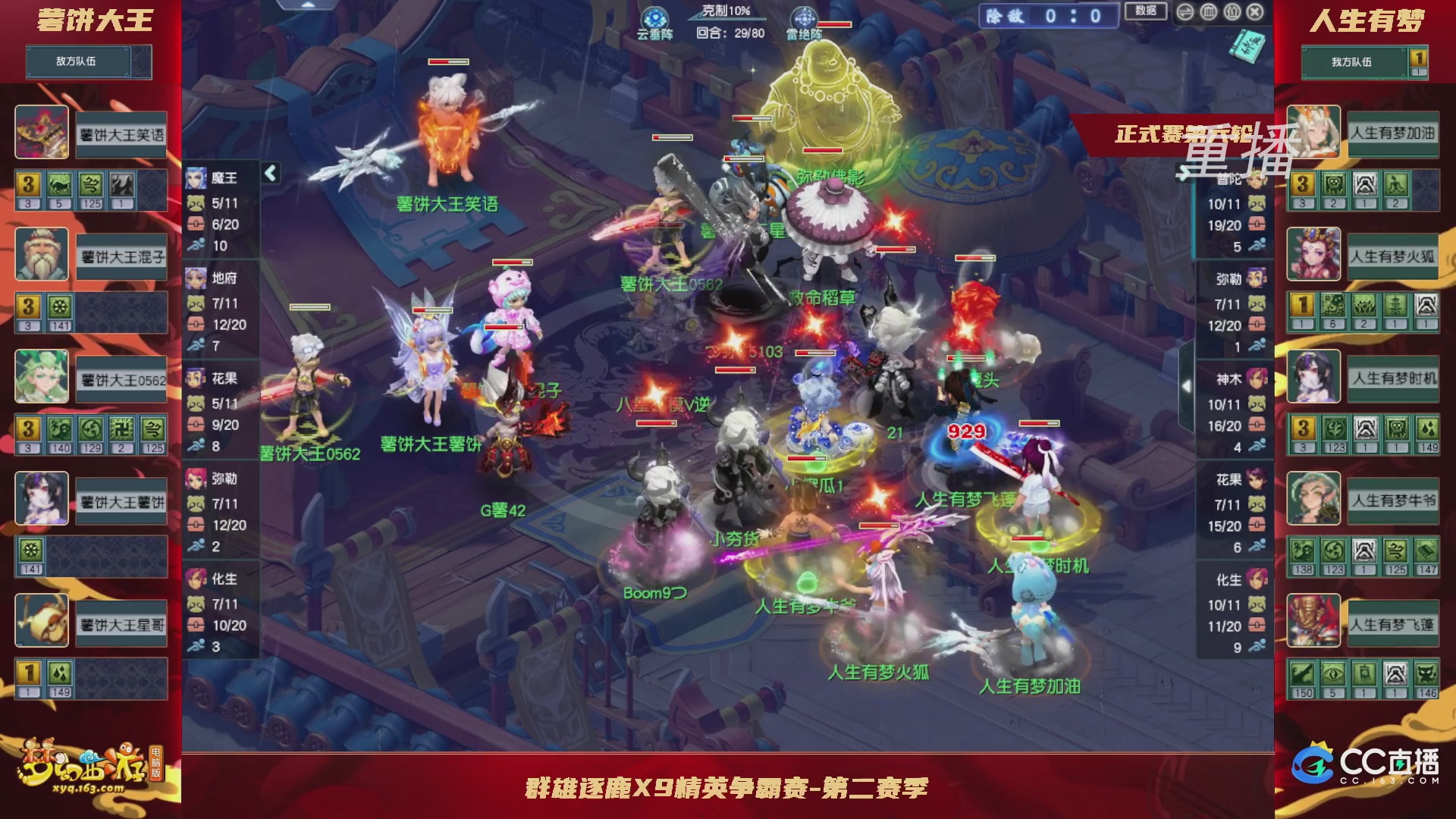 【重播】群雄逐鹿X9精英争霸赛-第二赛季正式赛