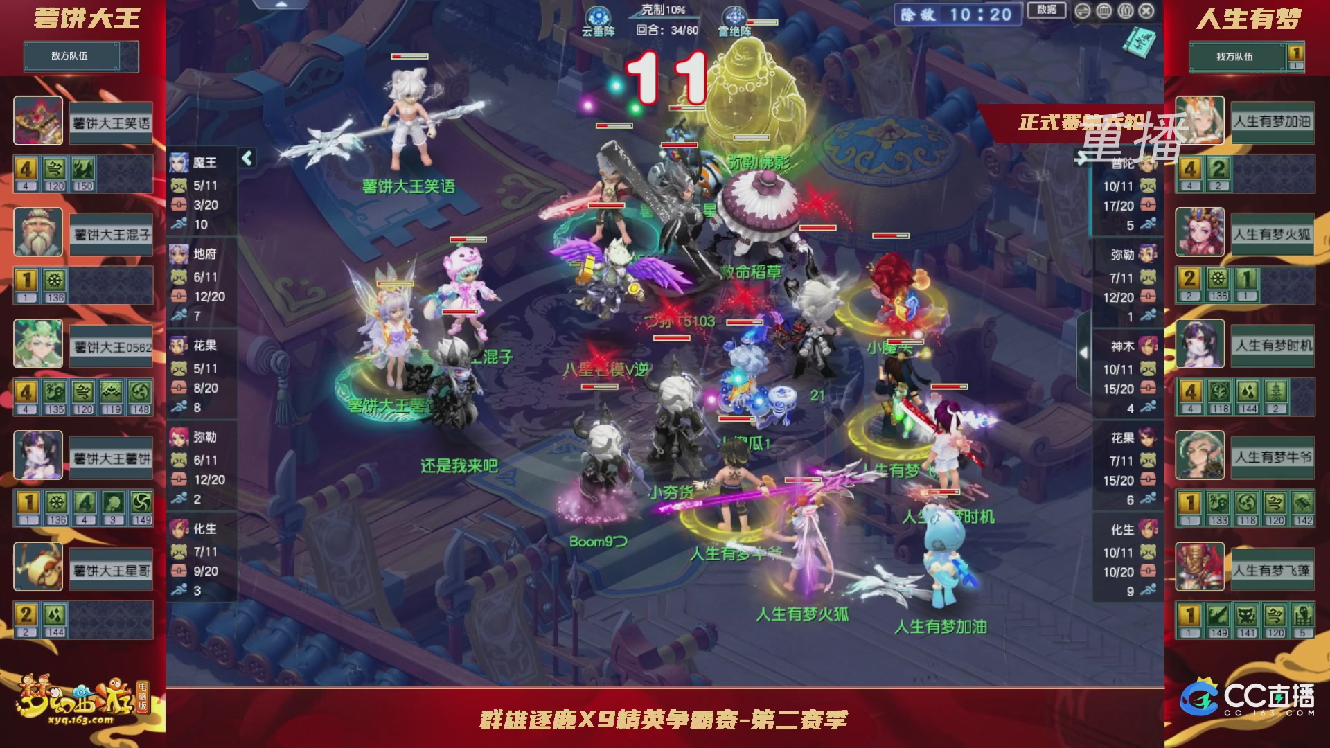 【重播】群雄逐鹿X9精英争霸赛-第二赛季正式赛