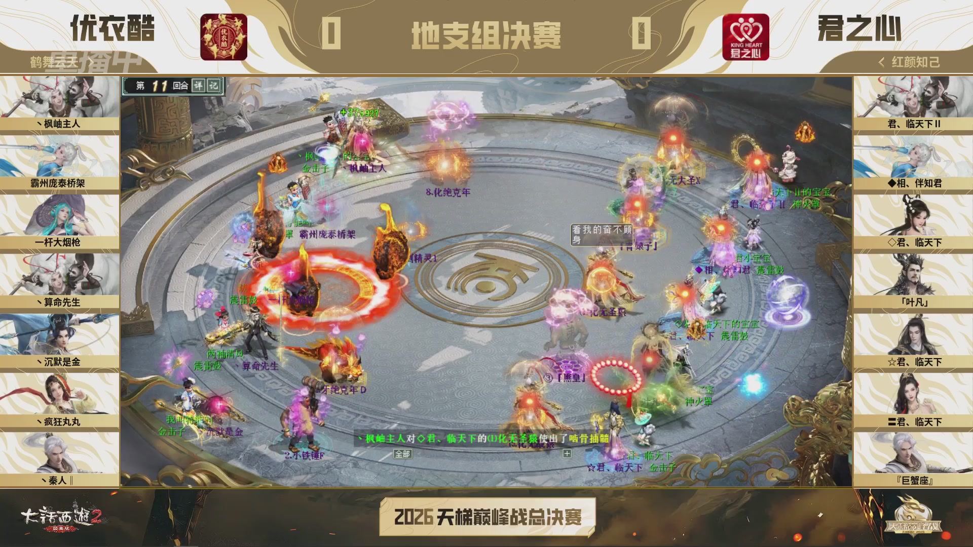 【重播】《大话西游2经典版》2026天梯巅峰战年度总决赛