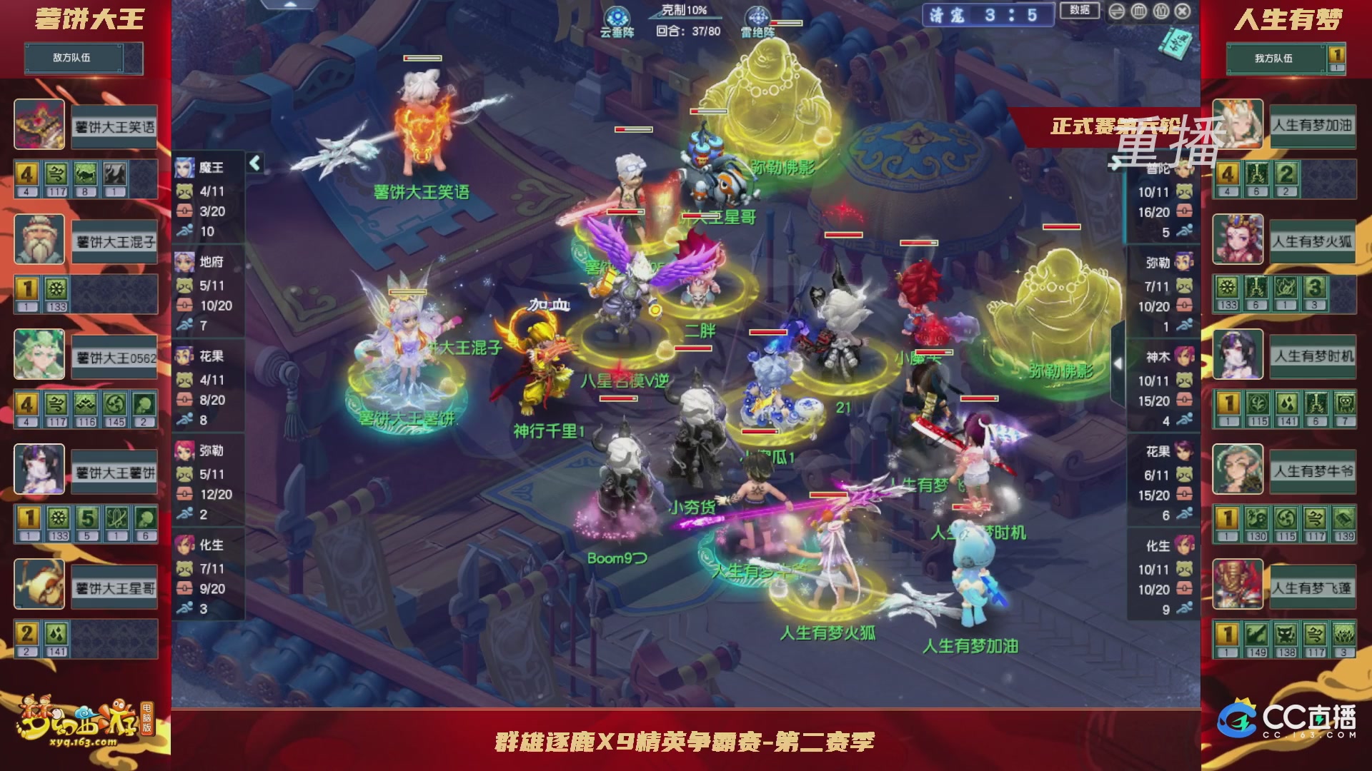 【重播】群雄逐鹿X9精英争霸赛-第二赛季正式赛