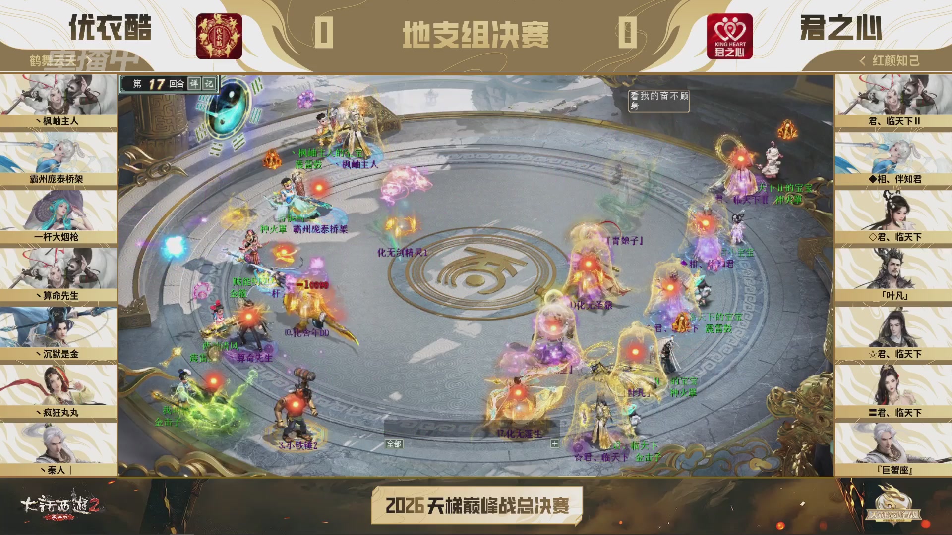 【重播】《大话西游2经典版》2026天梯巅峰战年度总决赛