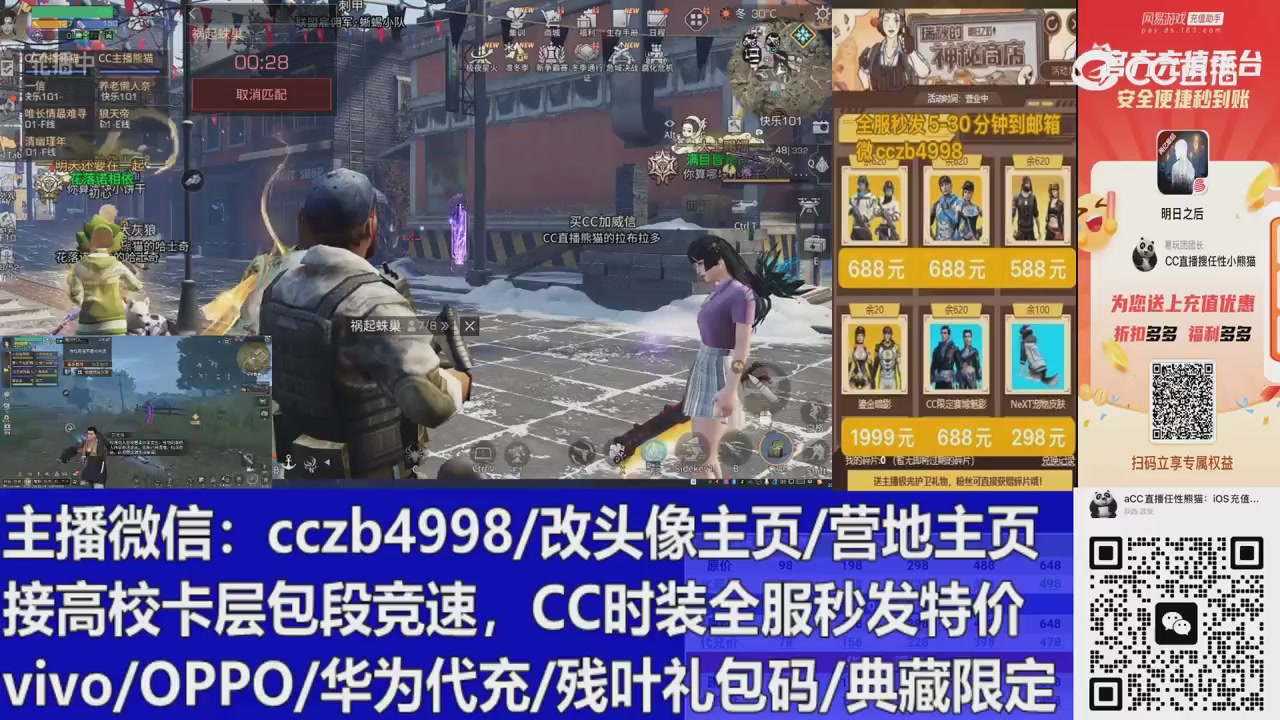 直播回放，购买CC时装请加V