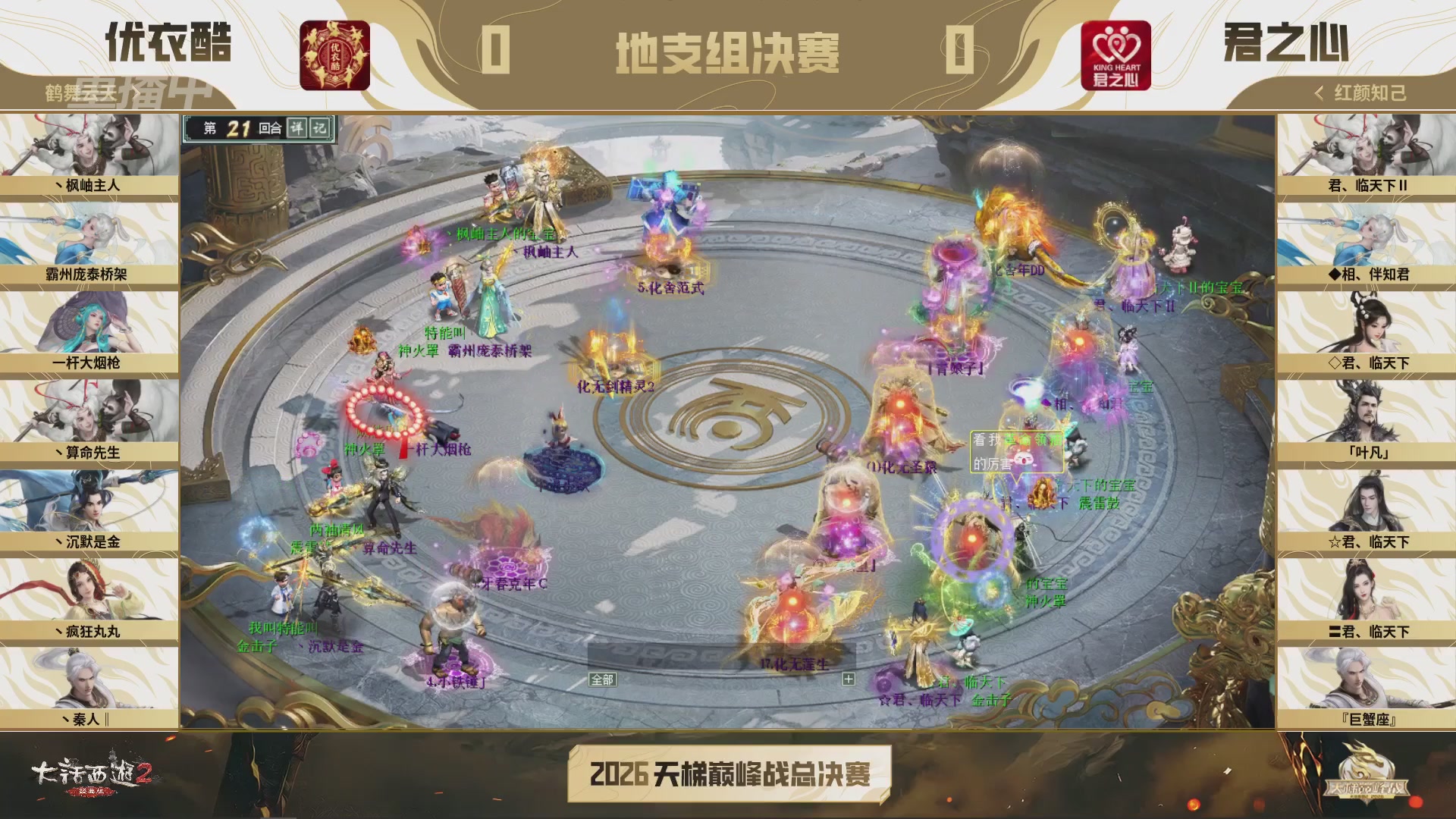 【重播】《大话西游2经典版》2026天梯巅峰战年度总决赛