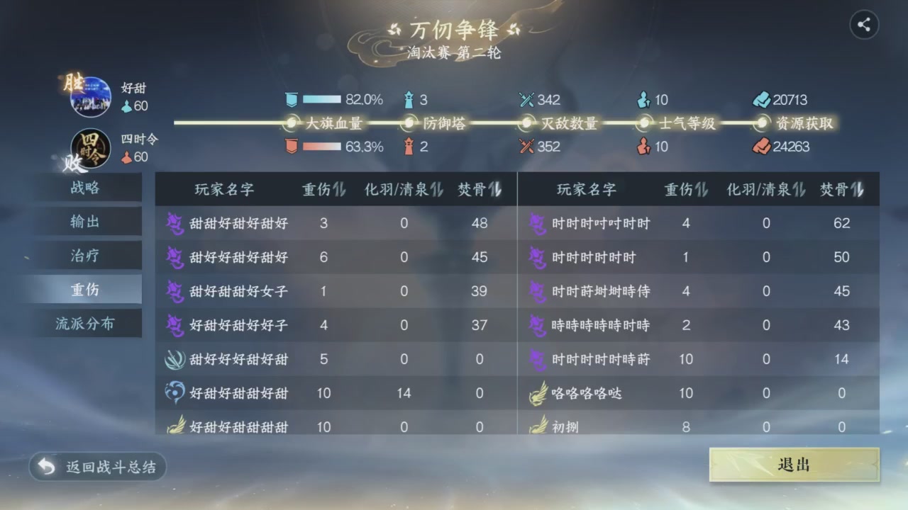 【重播】《逆水寒》手游  万仞争锋