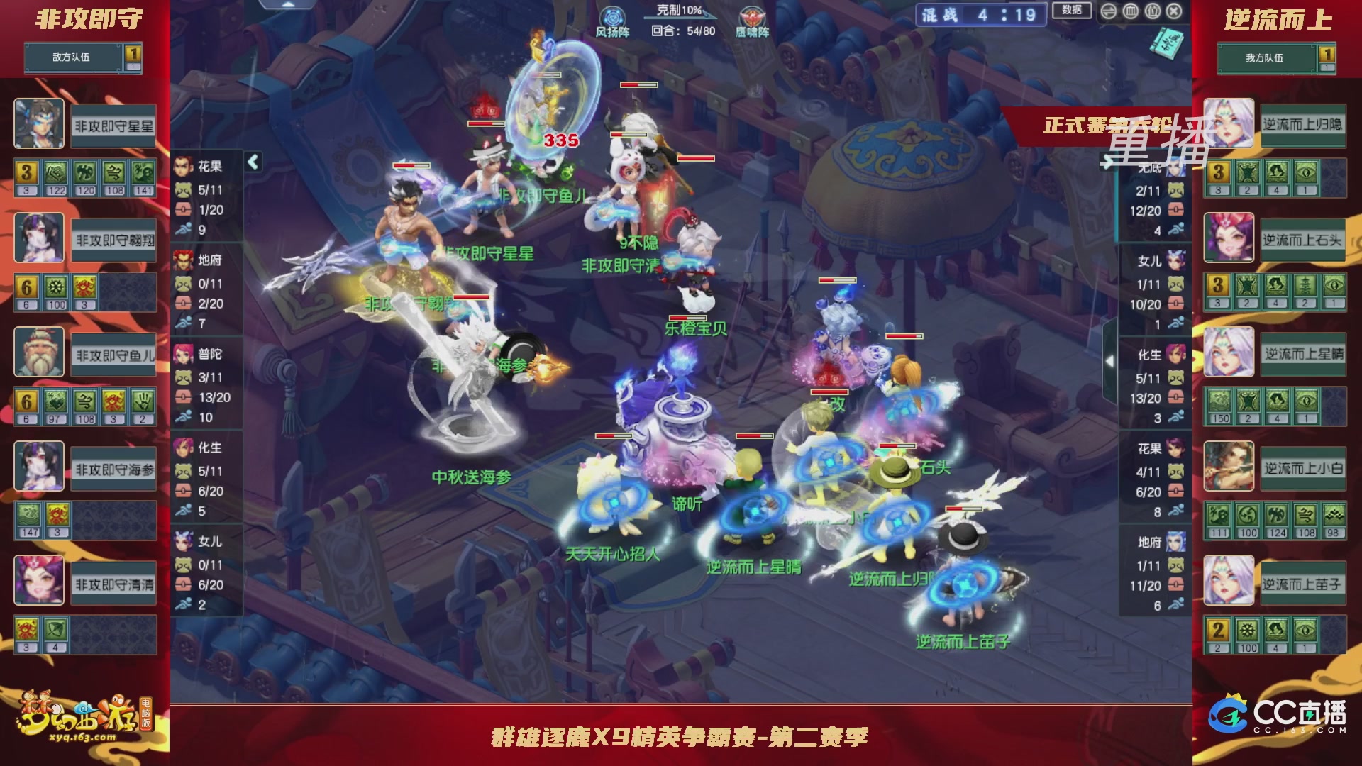 【重播】群雄逐鹿X9精英争霸赛-第二赛季正式赛