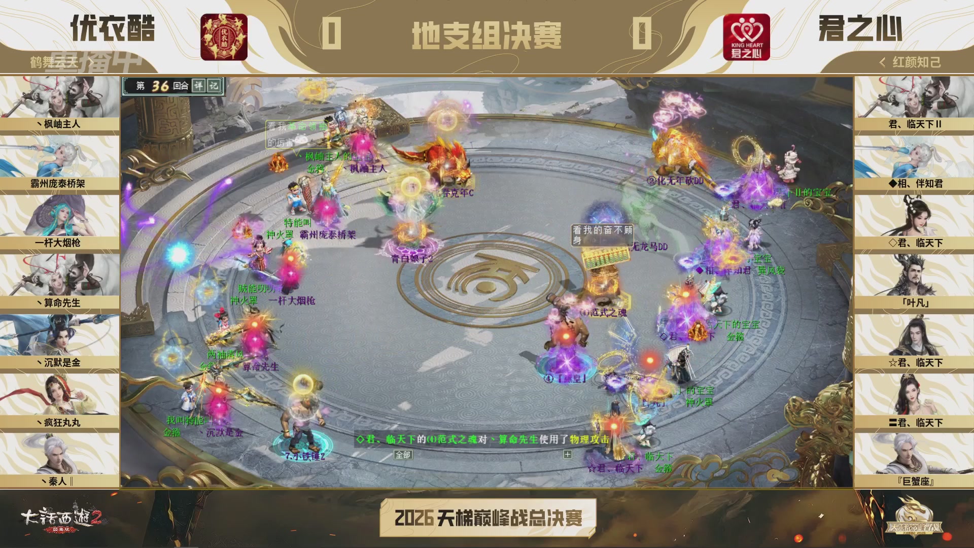 【重播】《大话西游2经典版》2026天梯巅峰战年度总决赛