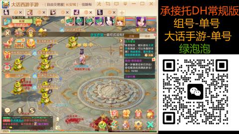 长安诚手游大话西游