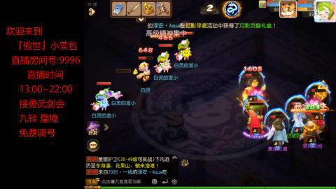 接：勇武剑会 蜃境 九转