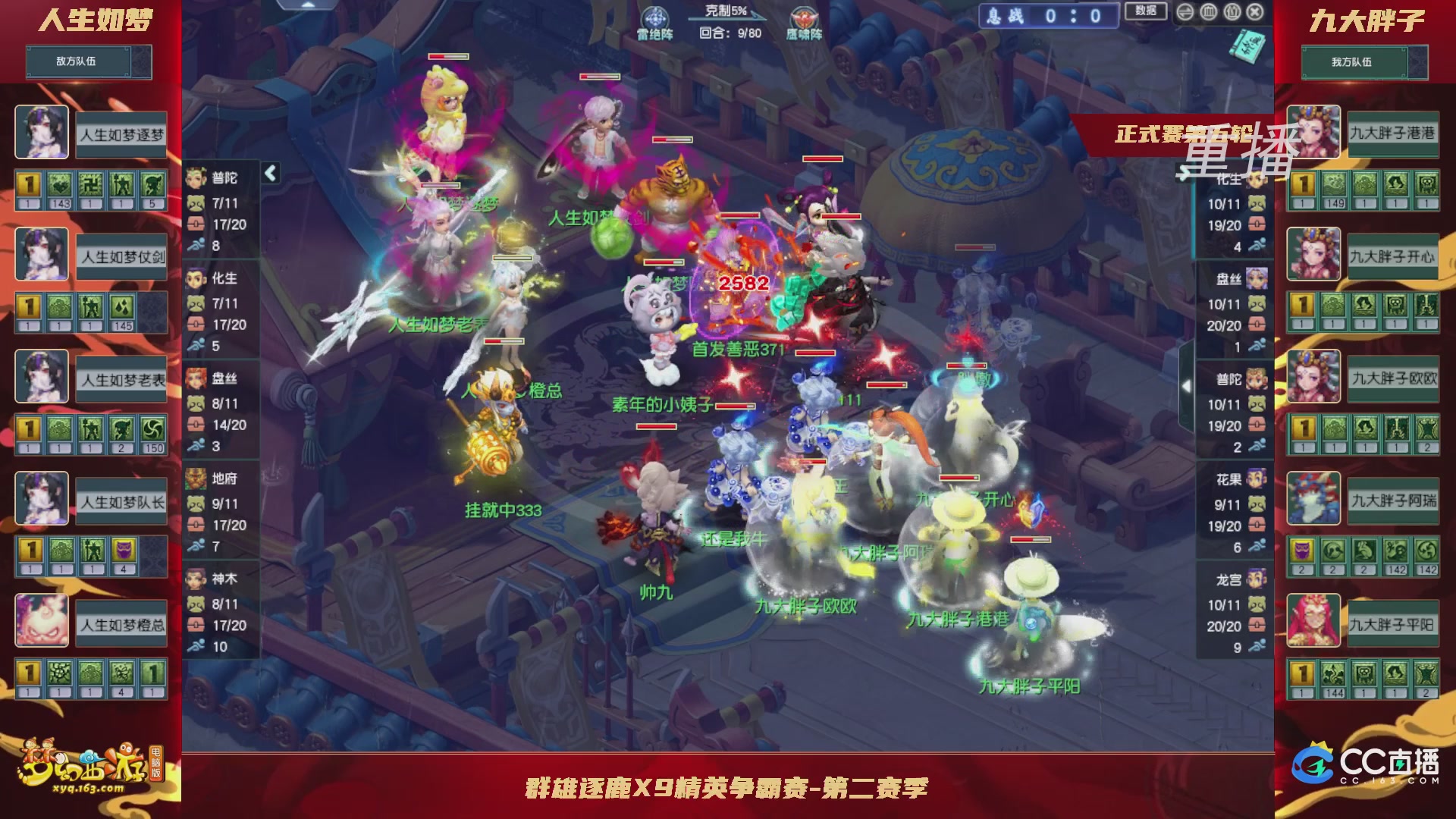 【重播】群雄逐鹿X9精英争霸赛-第二赛季正式赛