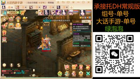 长安诚手游大话西游