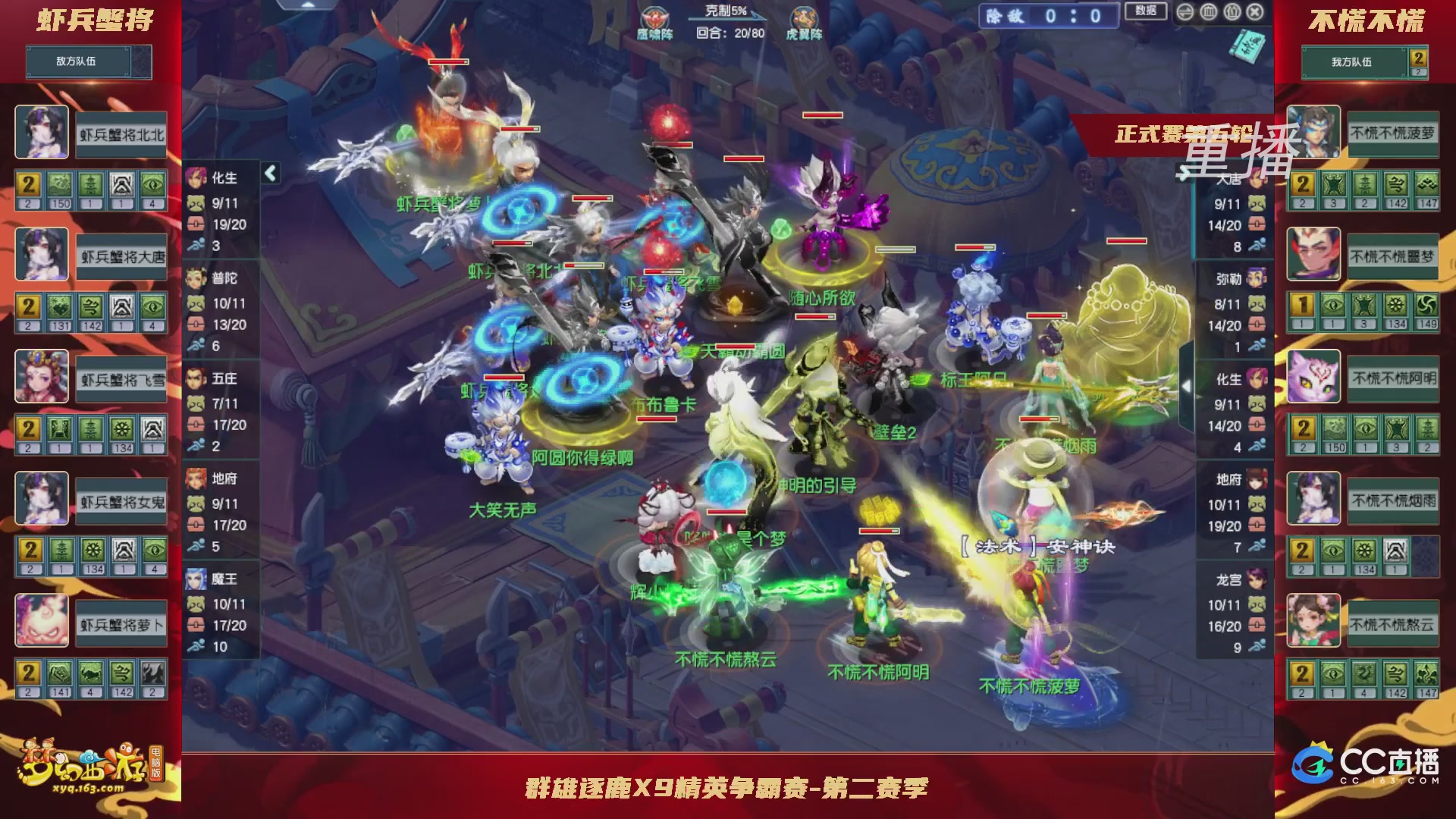 【重播】群雄逐鹿X9精英争霸赛-第二赛季正式赛