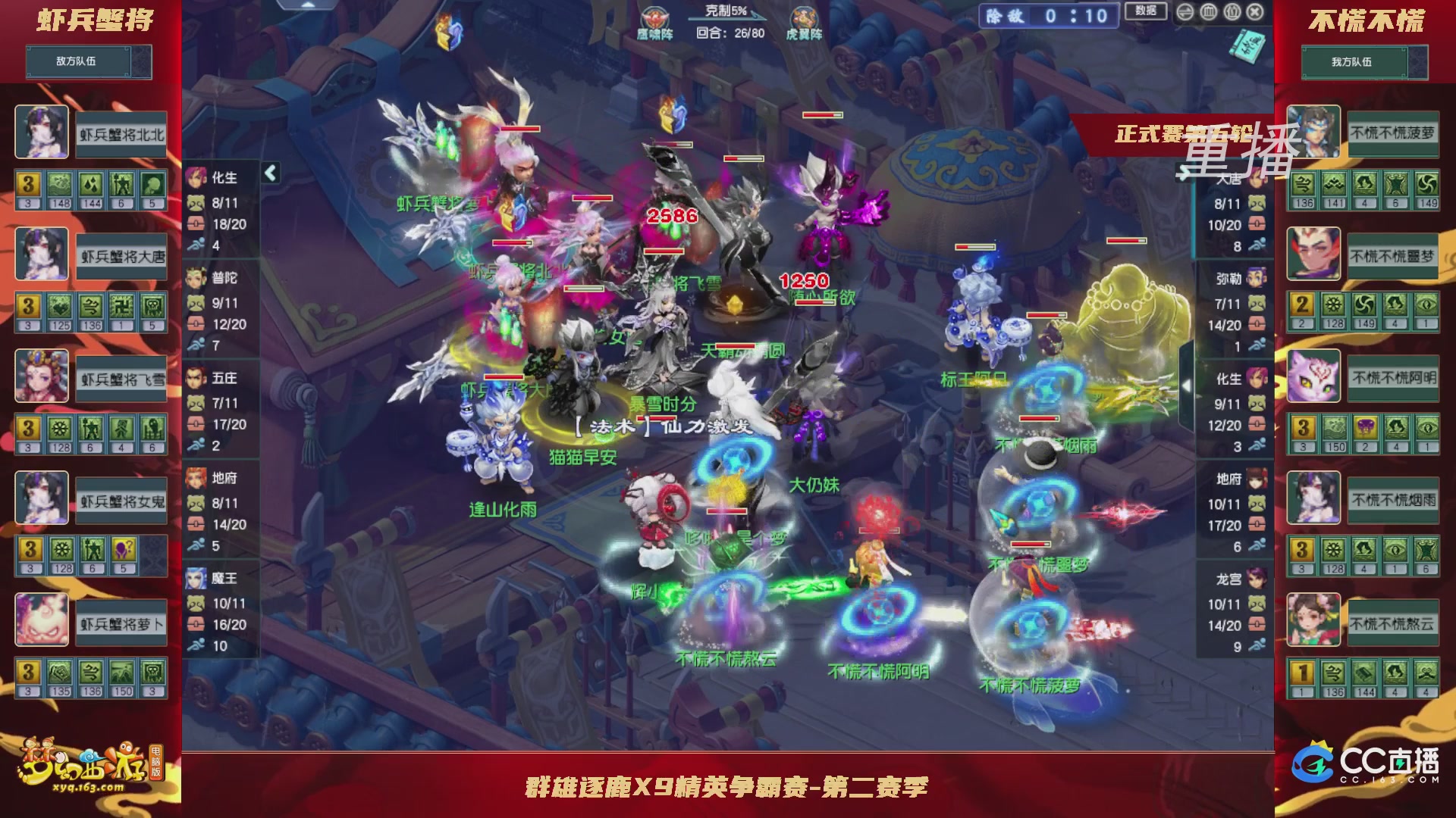 【重播】群雄逐鹿X9精英争霸赛-第二赛季正式赛