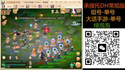 长安诚手游大话西游