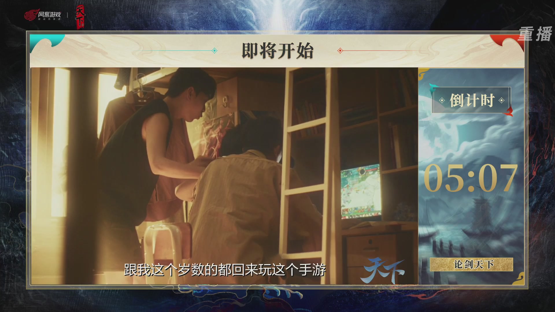 【重播】2026论剑天下4v4竞技赛