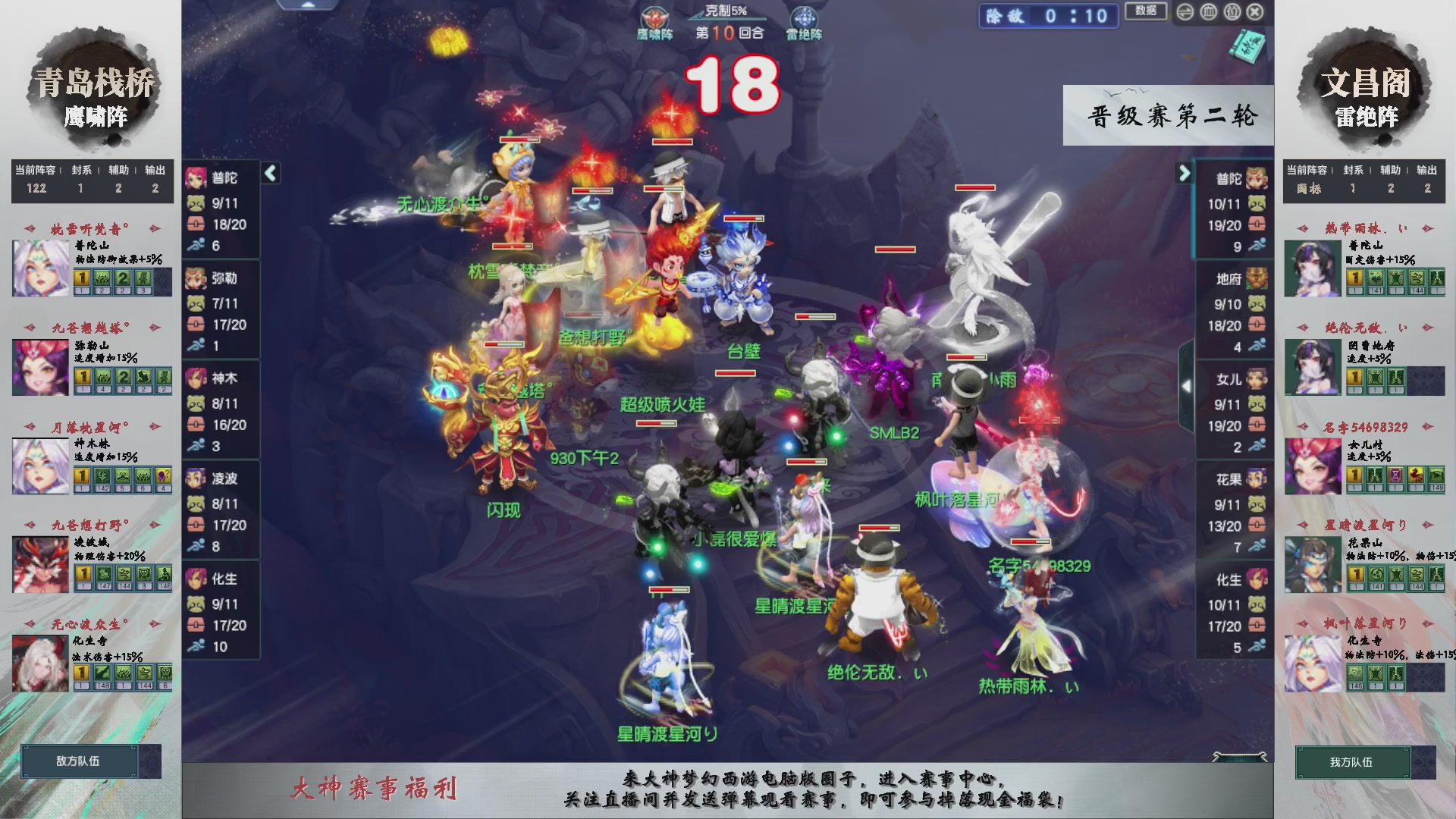 【重播】第238届武神坛-晋级赛